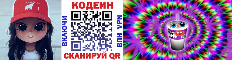 Кодеиновый сироп Lean Purple Drank  Купить  Хотьково 